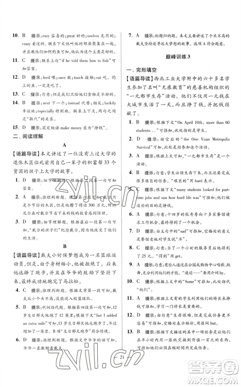 江蘇鳳凰科學(xué)技術(shù)出版社2023初中英語(yǔ)小題狂做八年級(jí)下冊(cè)譯林版巔峰版參考答案