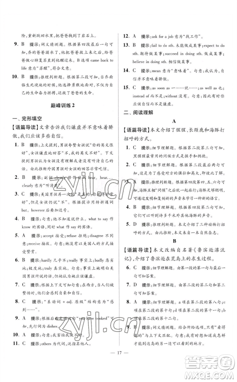 江蘇鳳凰科學(xué)技術(shù)出版社2023初中英語(yǔ)小題狂做八年級(jí)下冊(cè)譯林版巔峰版參考答案