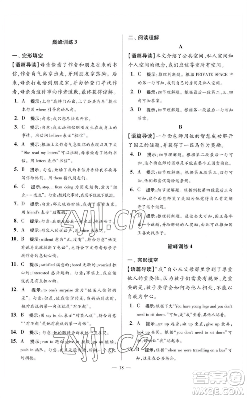 江蘇鳳凰科學(xué)技術(shù)出版社2023初中英語(yǔ)小題狂做八年級(jí)下冊(cè)譯林版巔峰版參考答案