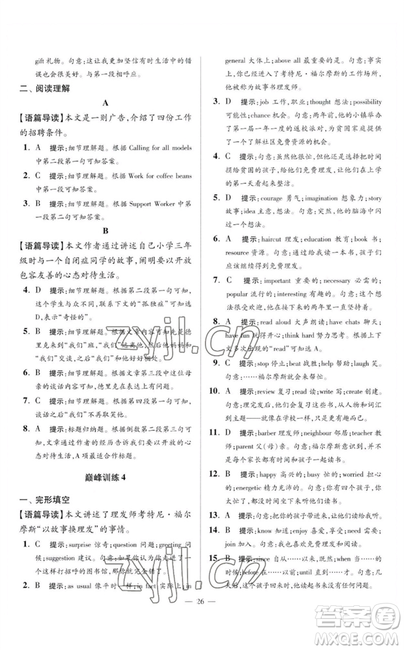 江蘇鳳凰科學(xué)技術(shù)出版社2023初中英語(yǔ)小題狂做八年級(jí)下冊(cè)譯林版巔峰版參考答案