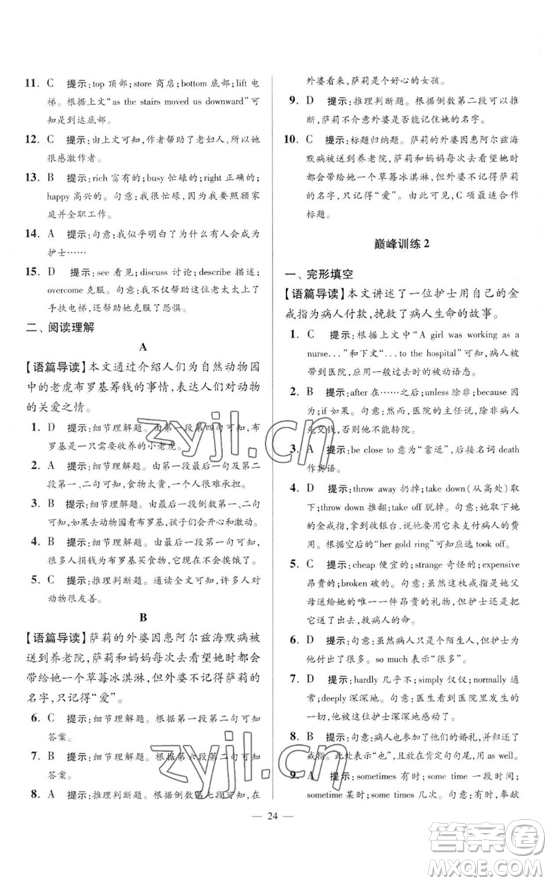 江蘇鳳凰科學(xué)技術(shù)出版社2023初中英語(yǔ)小題狂做八年級(jí)下冊(cè)譯林版巔峰版參考答案