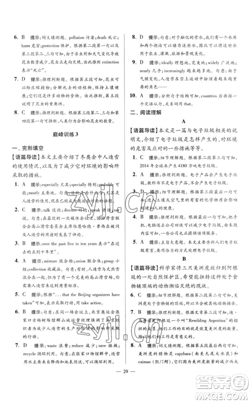 江蘇鳳凰科學(xué)技術(shù)出版社2023初中英語(yǔ)小題狂做八年級(jí)下冊(cè)譯林版巔峰版參考答案