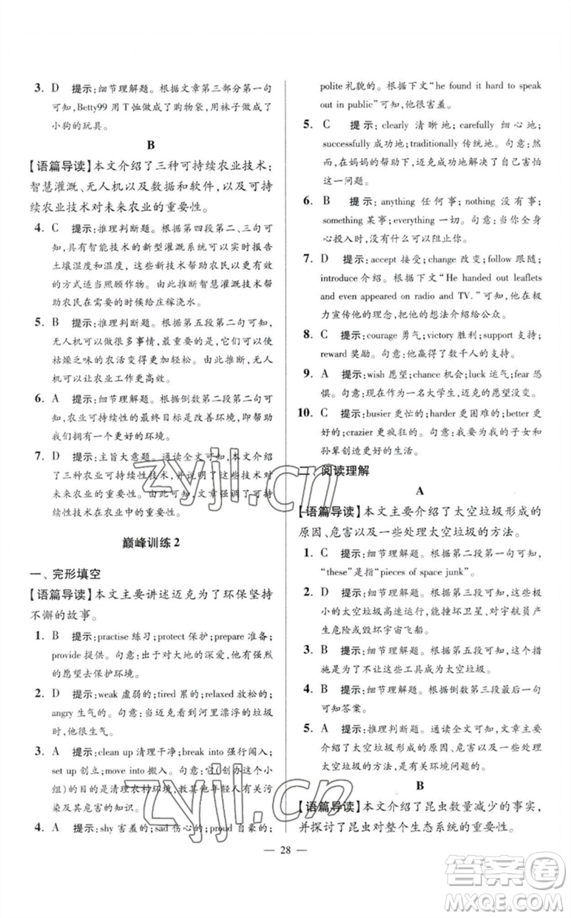 江蘇鳳凰科學(xué)技術(shù)出版社2023初中英語(yǔ)小題狂做八年級(jí)下冊(cè)譯林版巔峰版參考答案