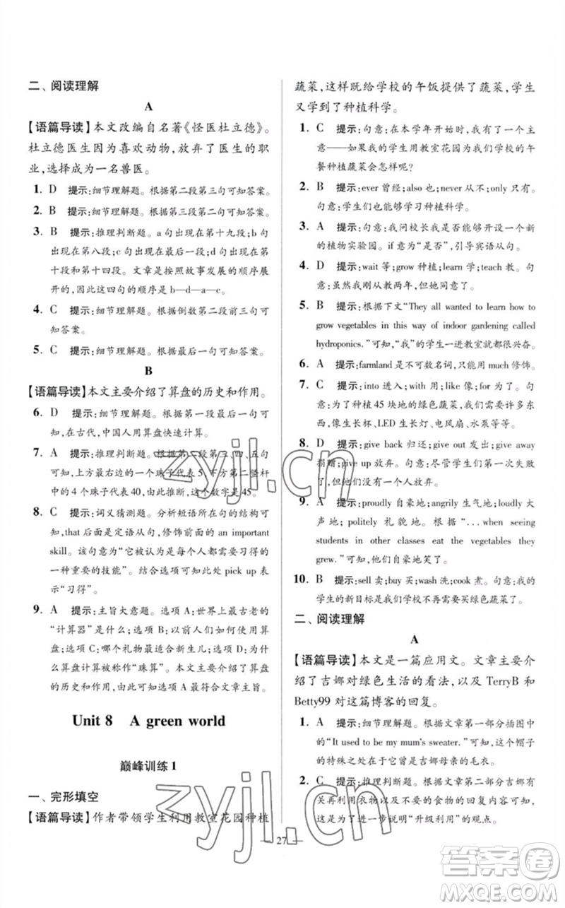 江蘇鳳凰科學(xué)技術(shù)出版社2023初中英語(yǔ)小題狂做八年級(jí)下冊(cè)譯林版巔峰版參考答案