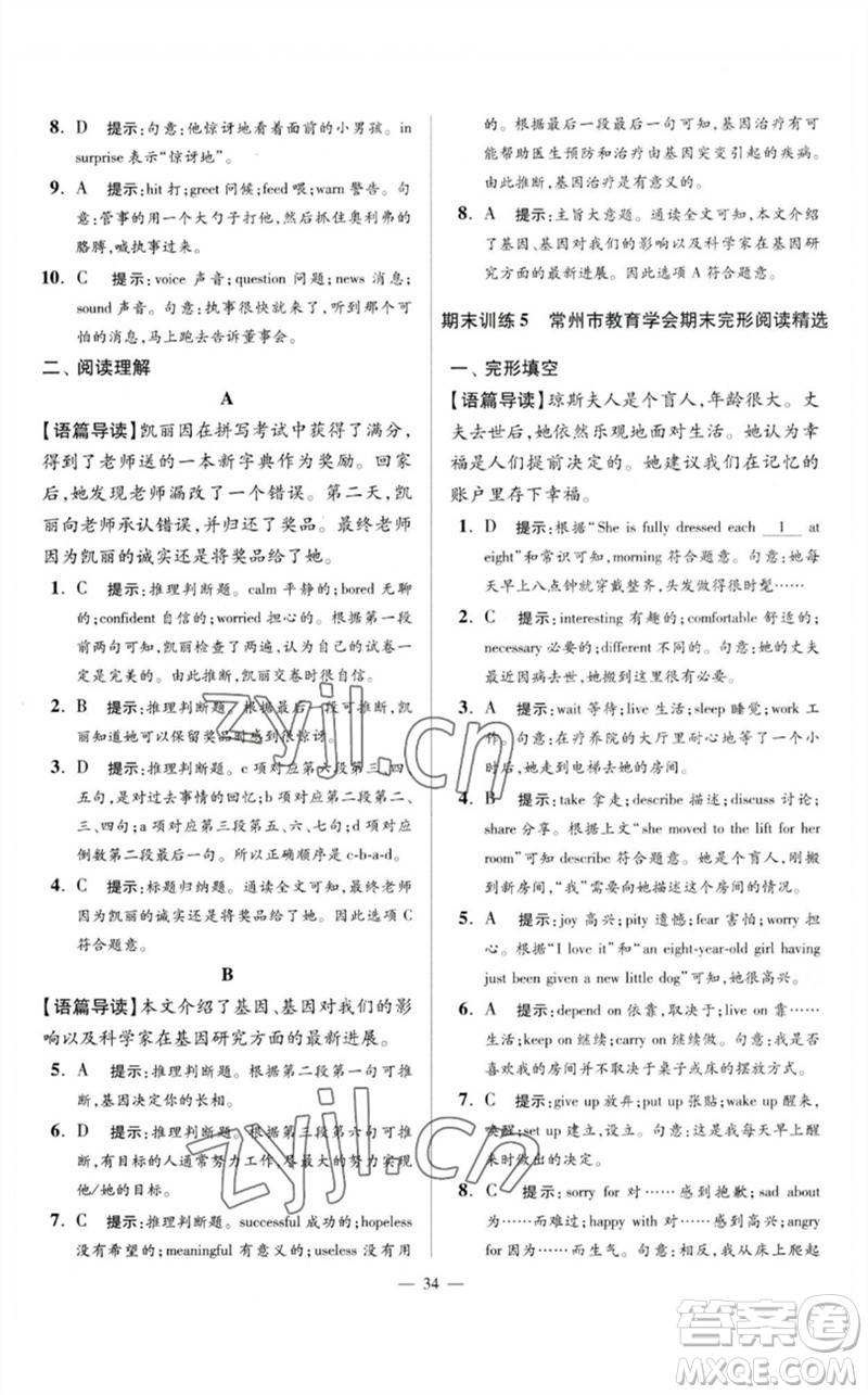 江蘇鳳凰科學(xué)技術(shù)出版社2023初中英語(yǔ)小題狂做八年級(jí)下冊(cè)譯林版巔峰版參考答案