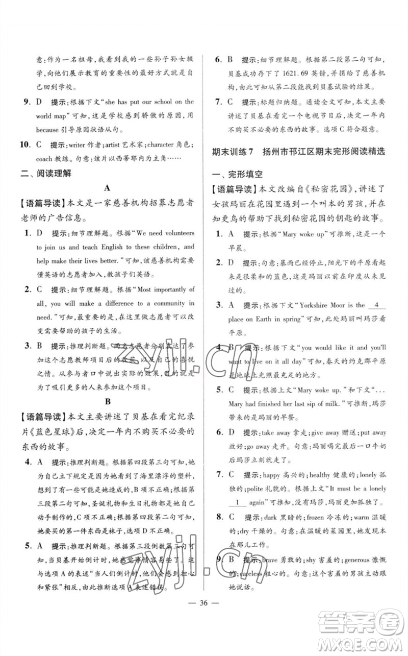 江蘇鳳凰科學(xué)技術(shù)出版社2023初中英語(yǔ)小題狂做八年級(jí)下冊(cè)譯林版巔峰版參考答案