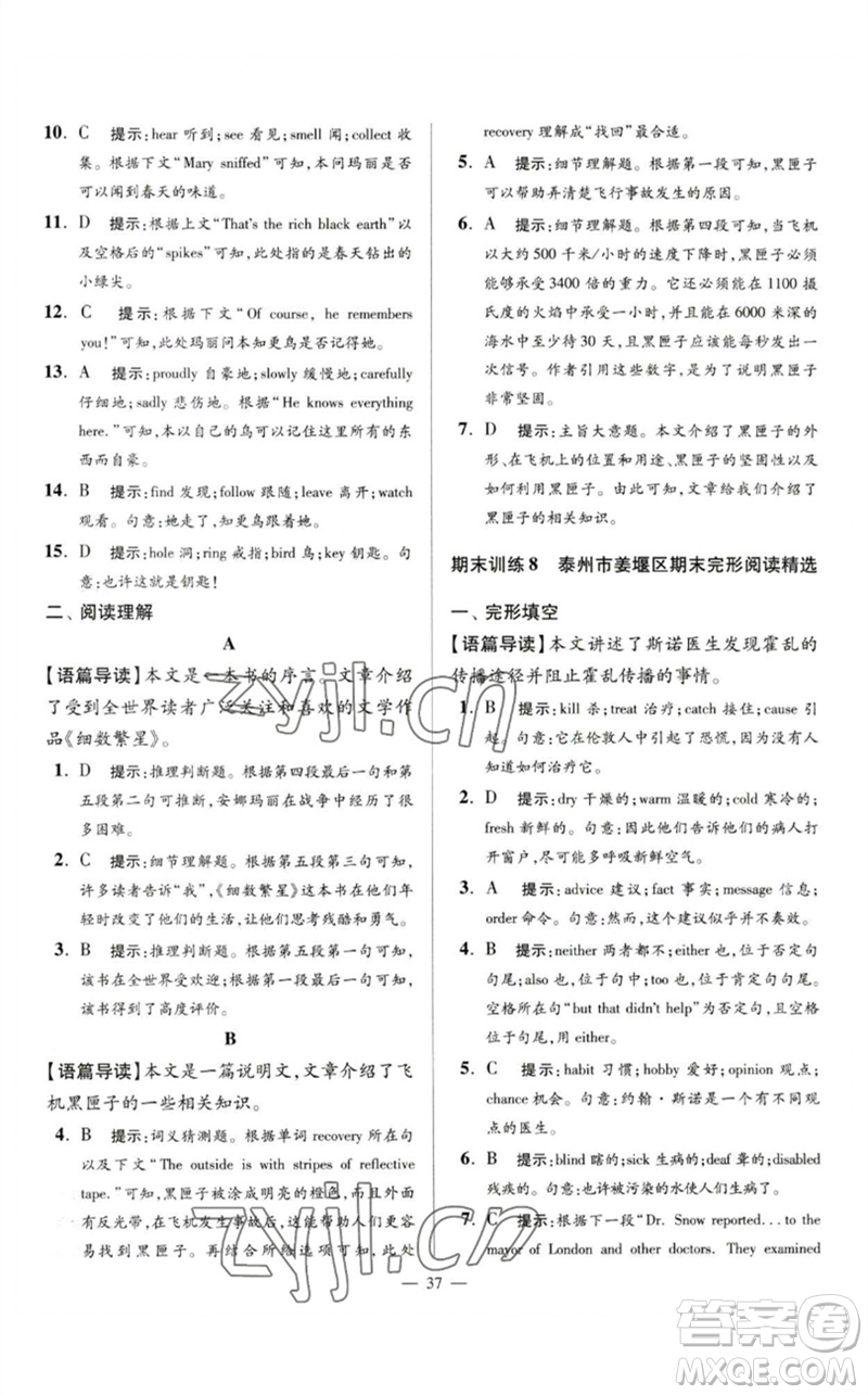 江蘇鳳凰科學(xué)技術(shù)出版社2023初中英語(yǔ)小題狂做八年級(jí)下冊(cè)譯林版巔峰版參考答案