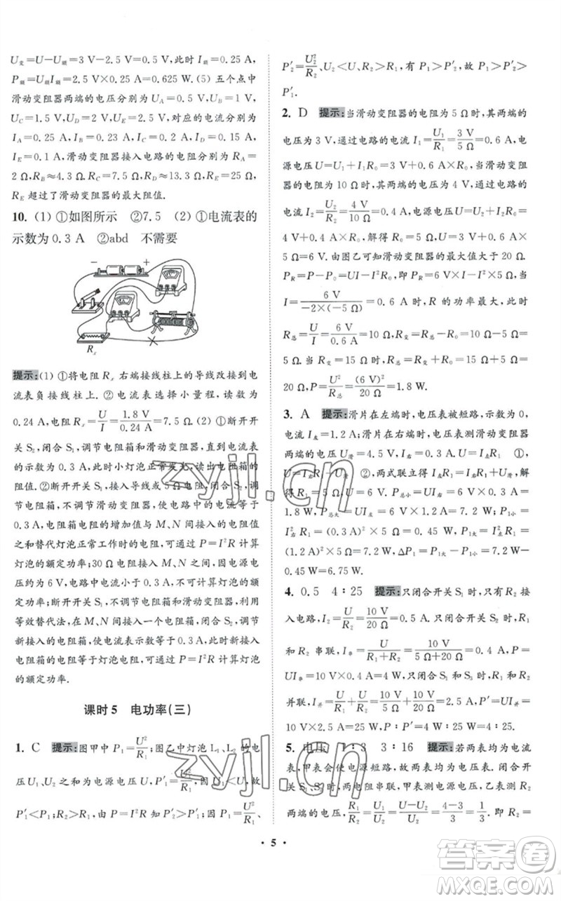 江蘇鳳凰科學(xué)技術(shù)出版社2023初中物理小題狂做九年級(jí)下冊(cè)蘇科版提優(yōu)版參考答案