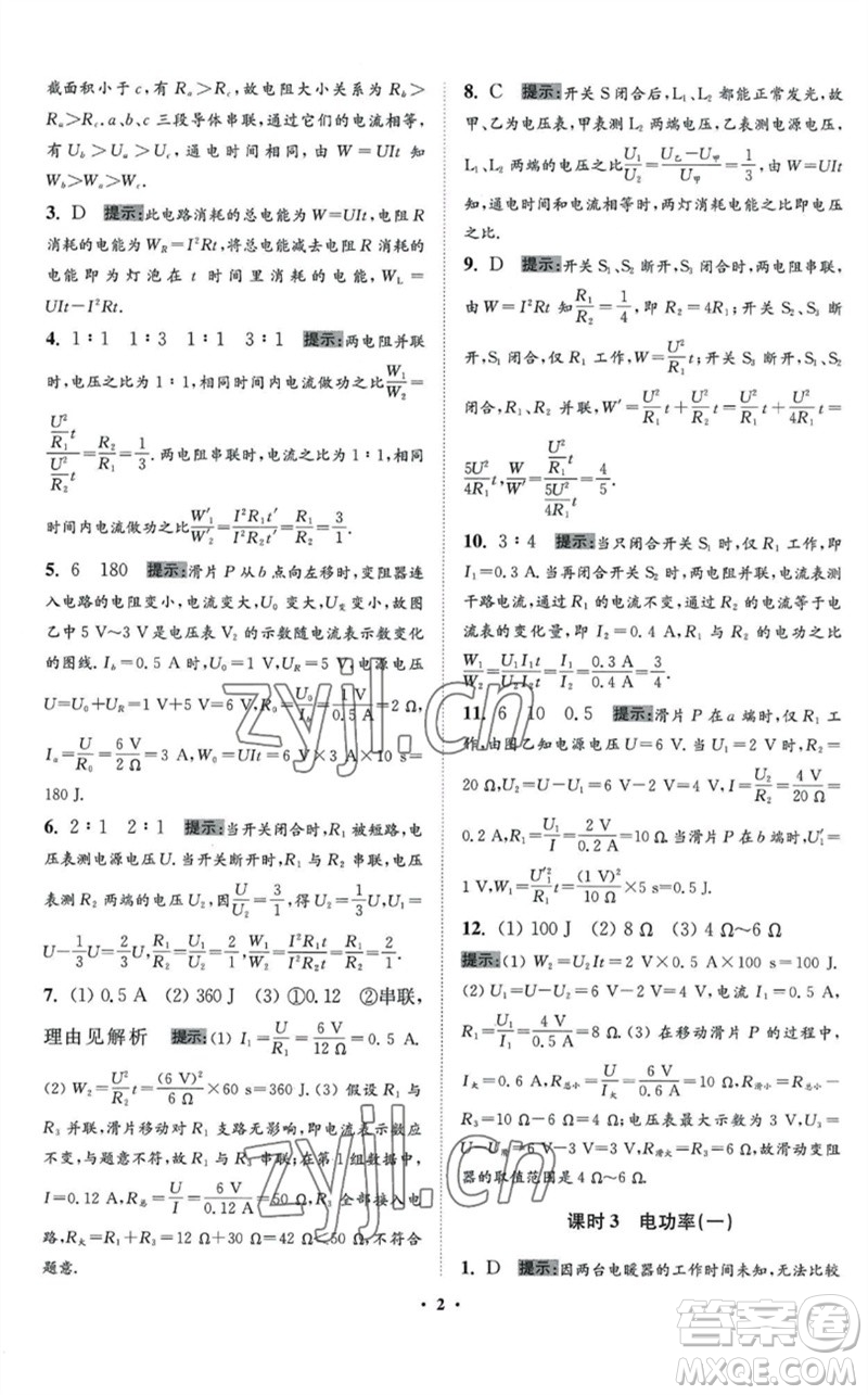 江蘇鳳凰科學(xué)技術(shù)出版社2023初中物理小題狂做九年級(jí)下冊(cè)蘇科版提優(yōu)版參考答案