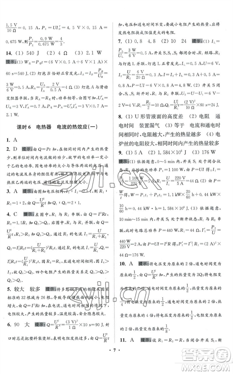 江蘇鳳凰科學(xué)技術(shù)出版社2023初中物理小題狂做九年級(jí)下冊(cè)蘇科版提優(yōu)版參考答案