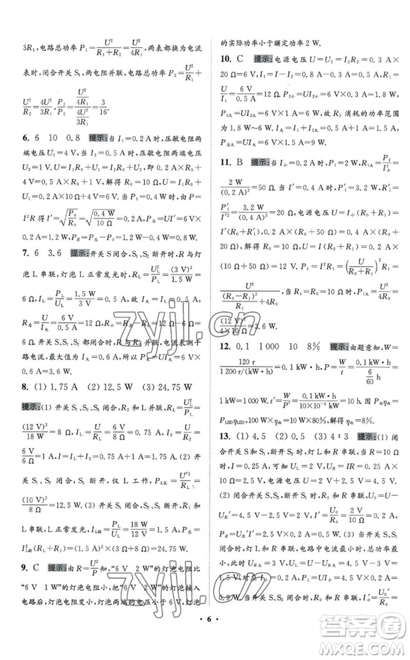 江蘇鳳凰科學(xué)技術(shù)出版社2023初中物理小題狂做九年級(jí)下冊(cè)蘇科版提優(yōu)版參考答案