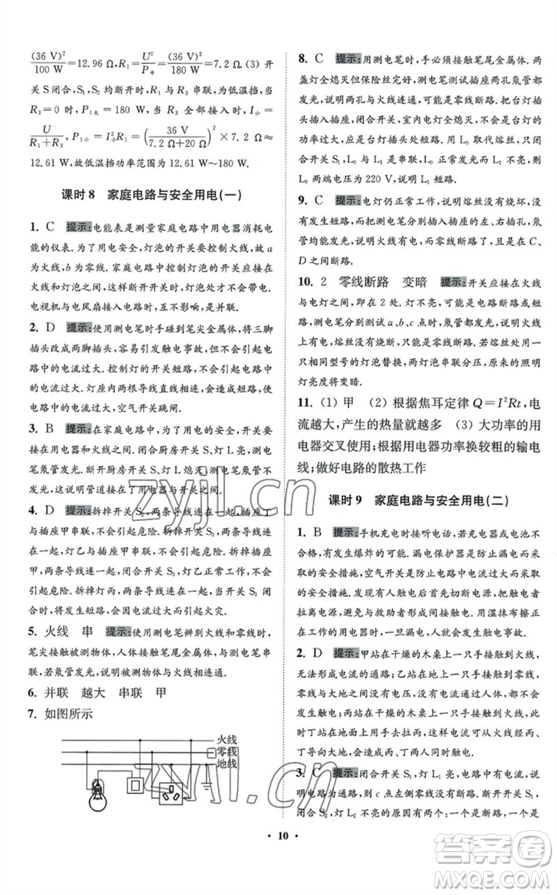 江蘇鳳凰科學(xué)技術(shù)出版社2023初中物理小題狂做九年級(jí)下冊(cè)蘇科版提優(yōu)版參考答案