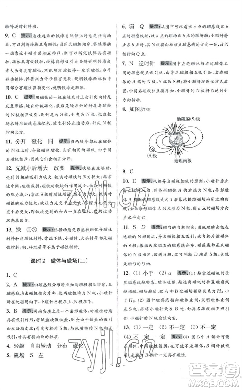 江蘇鳳凰科學(xué)技術(shù)出版社2023初中物理小題狂做九年級(jí)下冊(cè)蘇科版提優(yōu)版參考答案