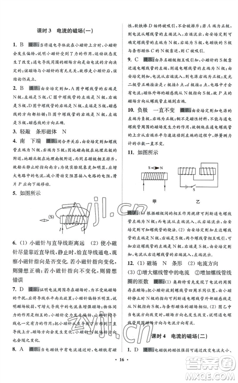 江蘇鳳凰科學(xué)技術(shù)出版社2023初中物理小題狂做九年級(jí)下冊(cè)蘇科版提優(yōu)版參考答案