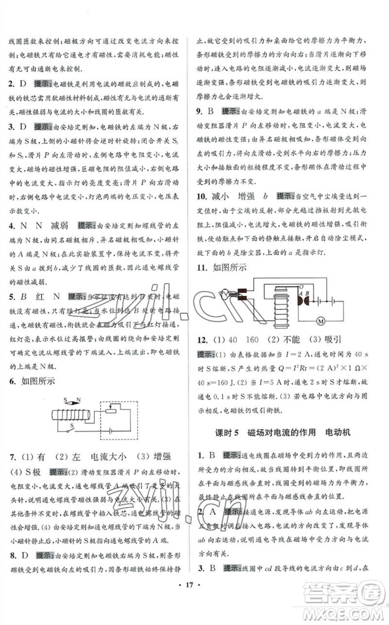 江蘇鳳凰科學(xué)技術(shù)出版社2023初中物理小題狂做九年級(jí)下冊(cè)蘇科版提優(yōu)版參考答案