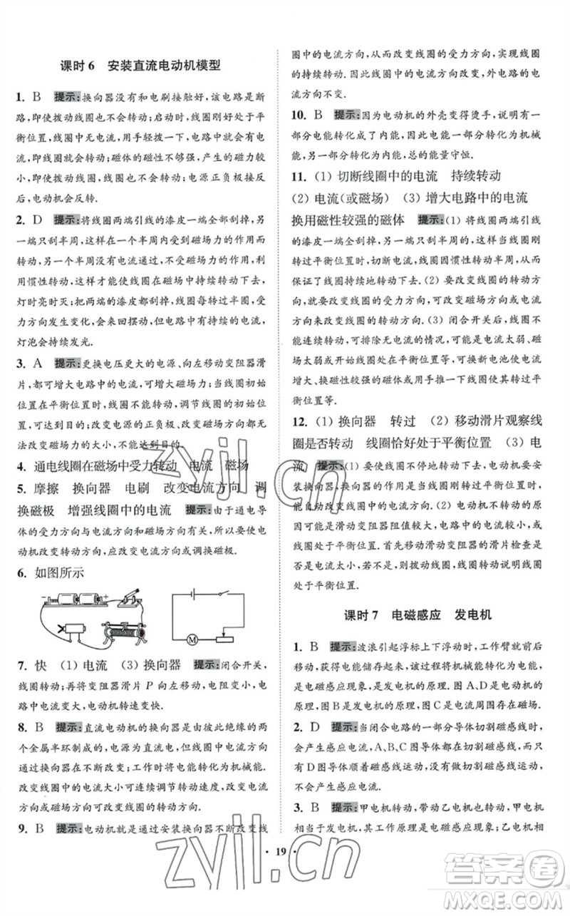 江蘇鳳凰科學(xué)技術(shù)出版社2023初中物理小題狂做九年級(jí)下冊(cè)蘇科版提優(yōu)版參考答案