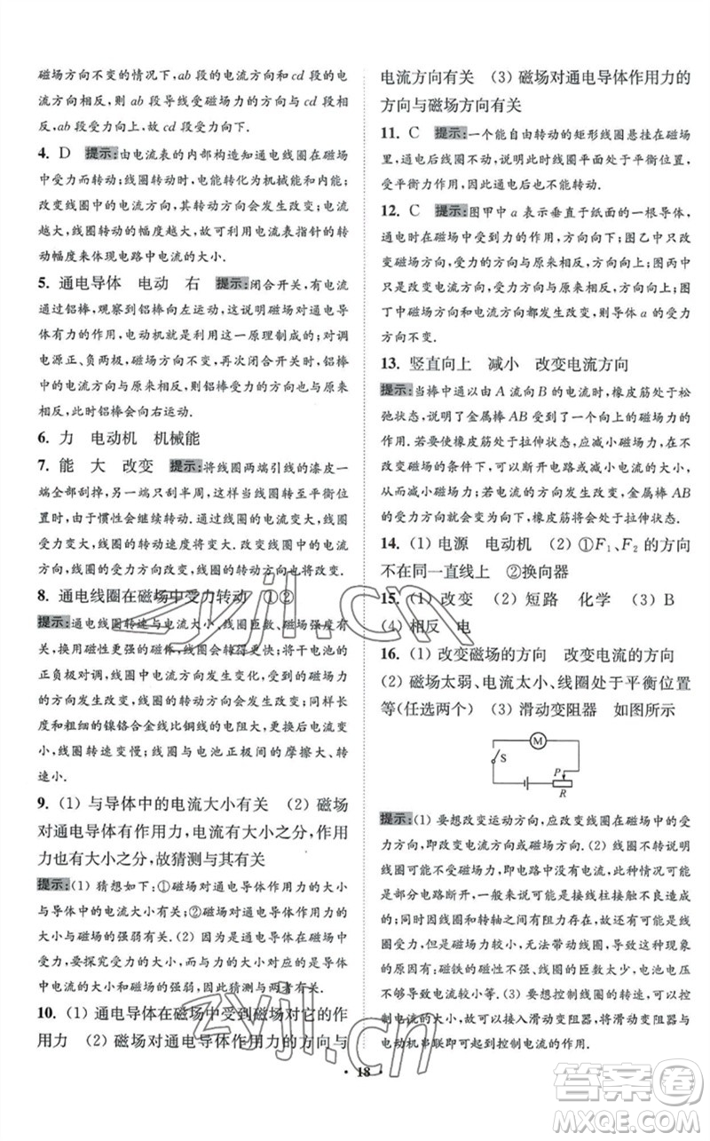 江蘇鳳凰科學(xué)技術(shù)出版社2023初中物理小題狂做九年級(jí)下冊(cè)蘇科版提優(yōu)版參考答案