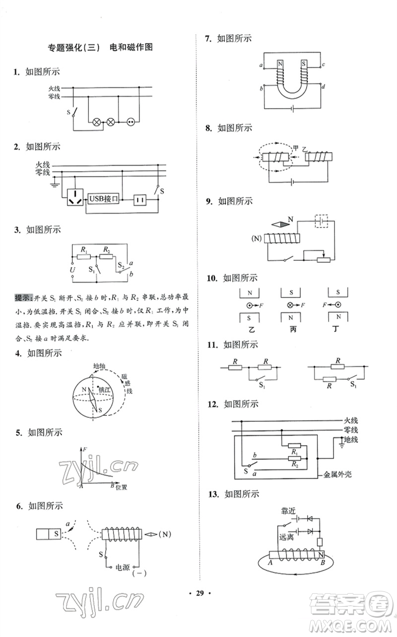 江蘇鳳凰科學(xué)技術(shù)出版社2023初中物理小題狂做九年級(jí)下冊(cè)蘇科版提優(yōu)版參考答案