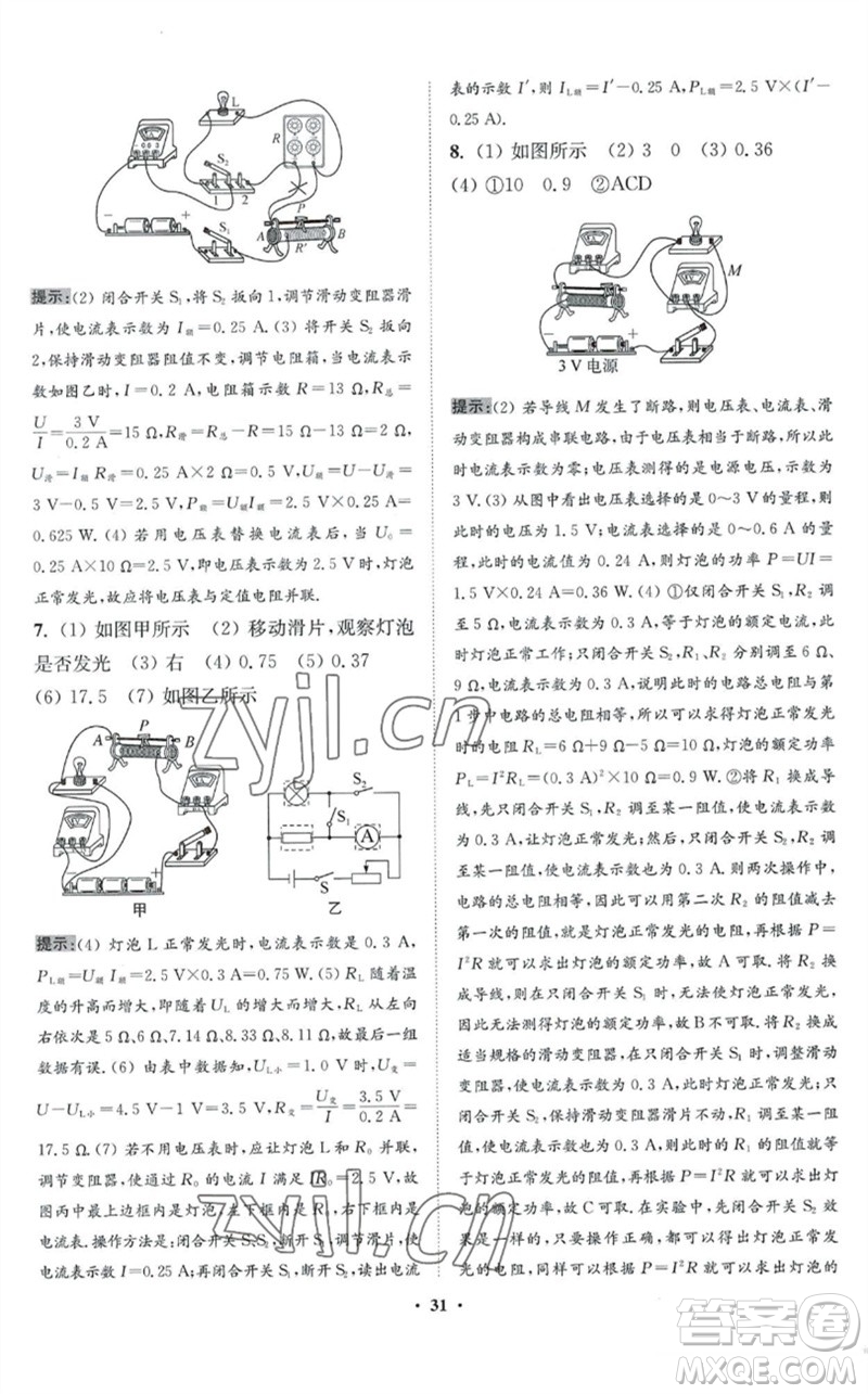 江蘇鳳凰科學(xué)技術(shù)出版社2023初中物理小題狂做九年級(jí)下冊(cè)蘇科版提優(yōu)版參考答案