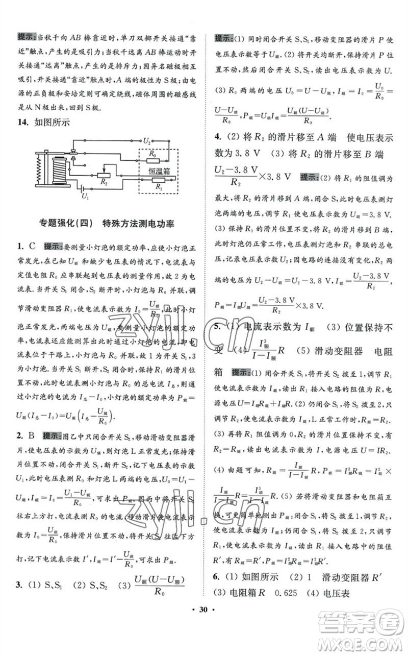 江蘇鳳凰科學(xué)技術(shù)出版社2023初中物理小題狂做九年級(jí)下冊(cè)蘇科版提優(yōu)版參考答案