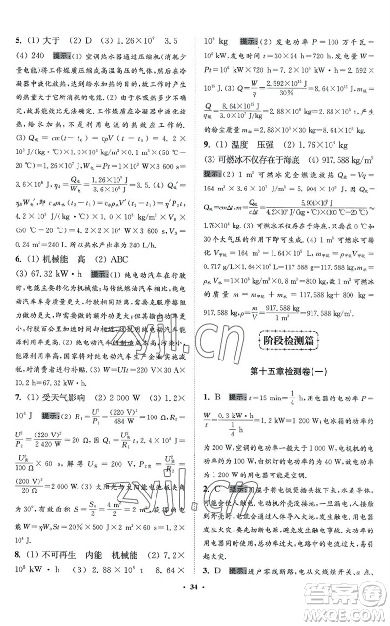 江蘇鳳凰科學(xué)技術(shù)出版社2023初中物理小題狂做九年級(jí)下冊(cè)蘇科版提優(yōu)版參考答案