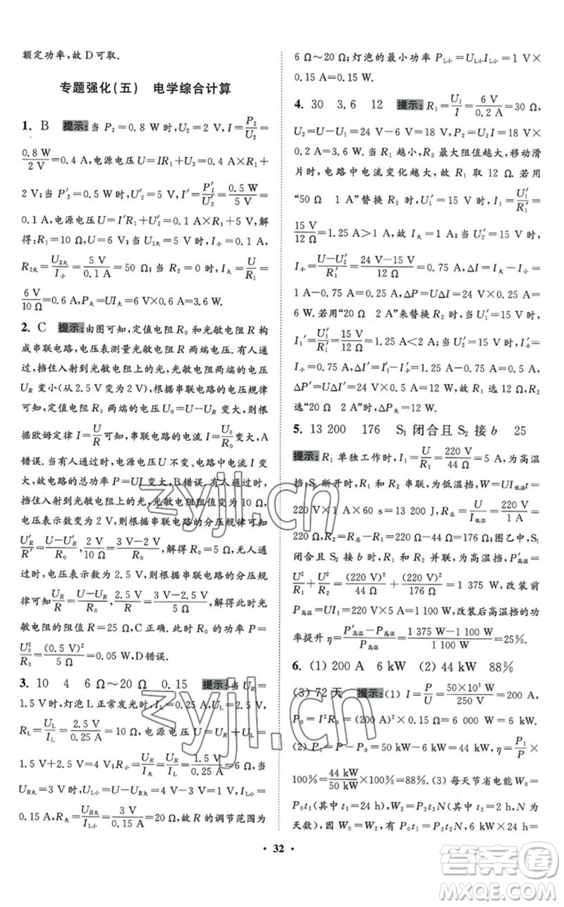 江蘇鳳凰科學(xué)技術(shù)出版社2023初中物理小題狂做九年級(jí)下冊(cè)蘇科版提優(yōu)版參考答案