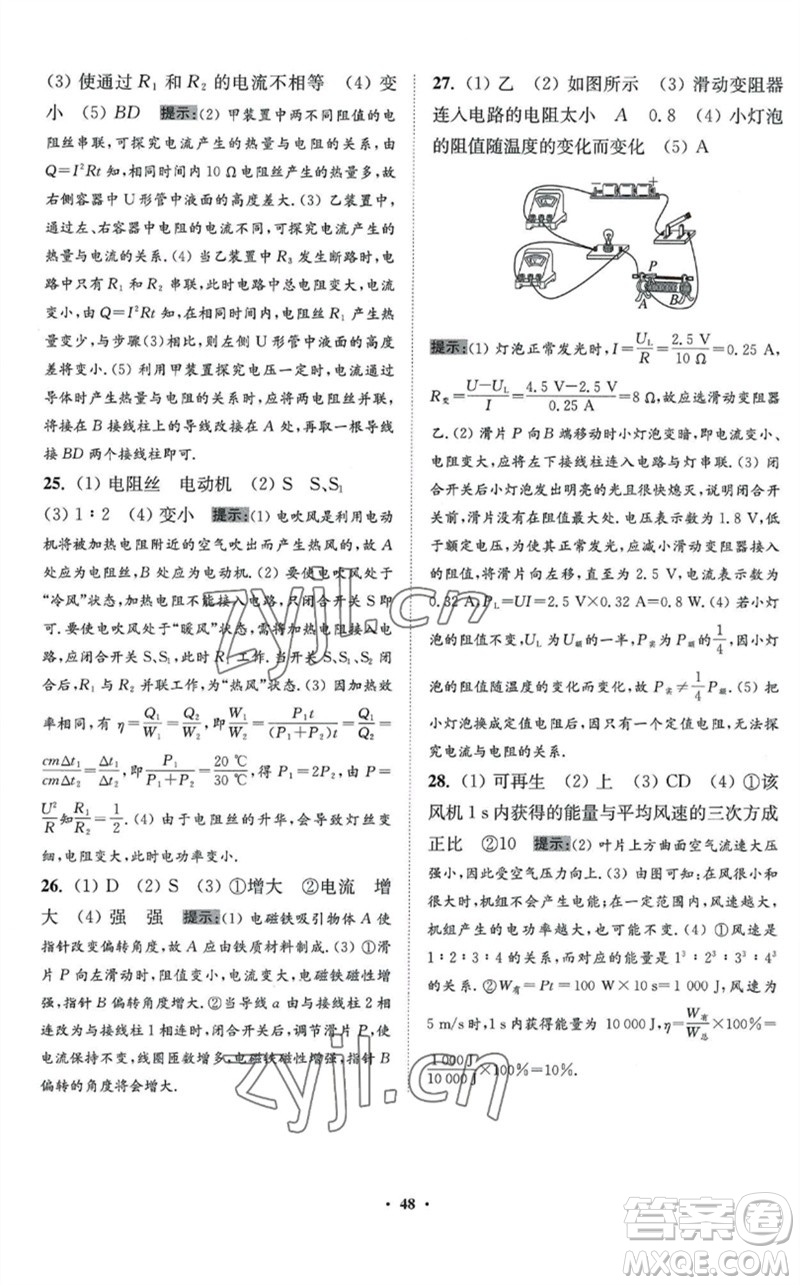 江蘇鳳凰科學(xué)技術(shù)出版社2023初中物理小題狂做九年級(jí)下冊(cè)蘇科版提優(yōu)版參考答案