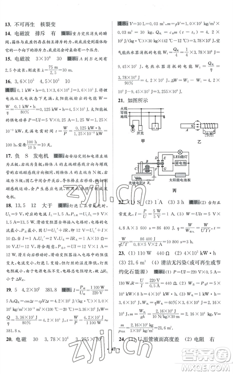 江蘇鳳凰科學(xué)技術(shù)出版社2023初中物理小題狂做九年級(jí)下冊(cè)蘇科版提優(yōu)版參考答案