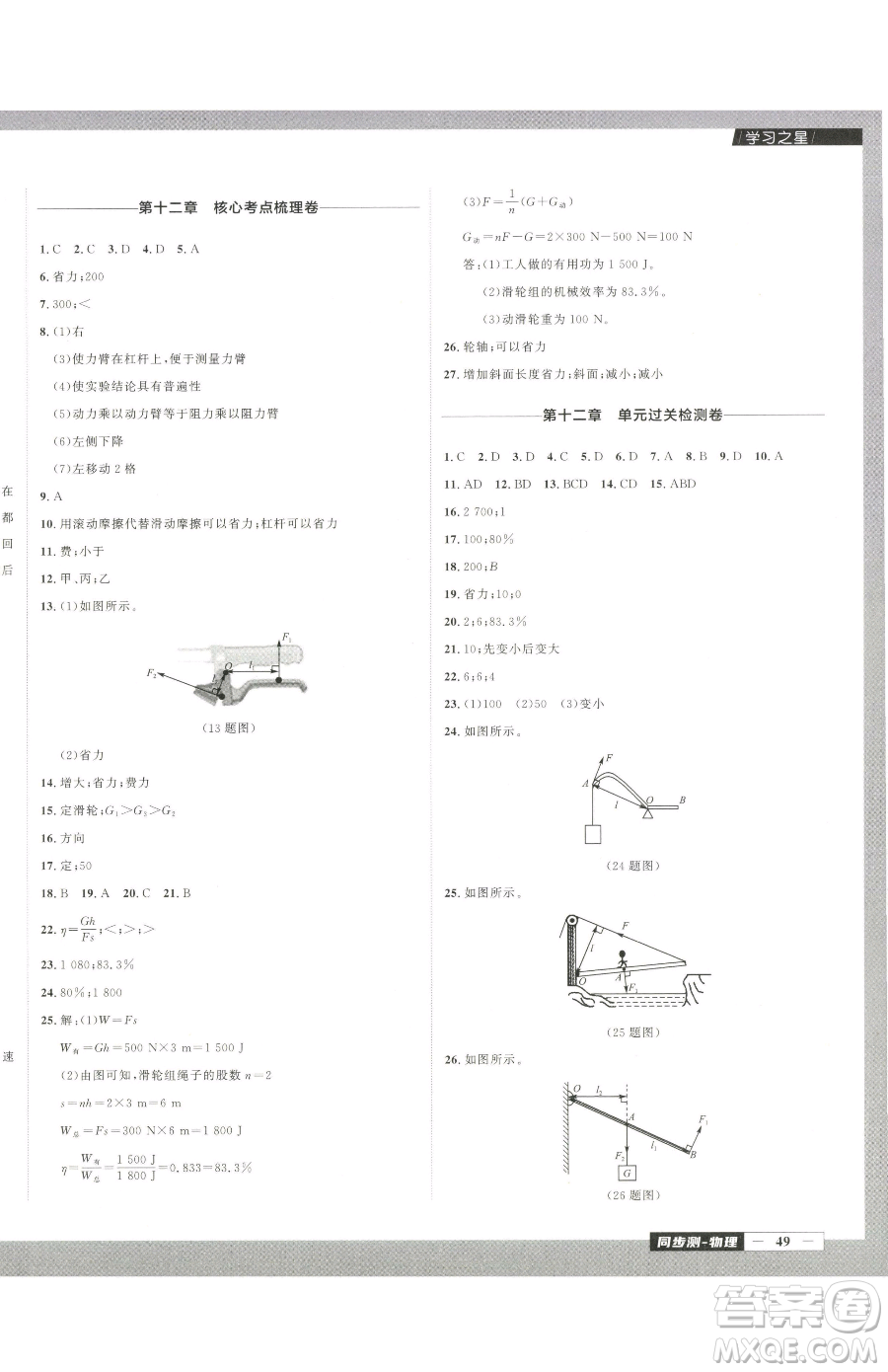 延邊大學(xué)出版社2023中考快遞同步檢測八年級下冊物理人教版大連專版參考答案