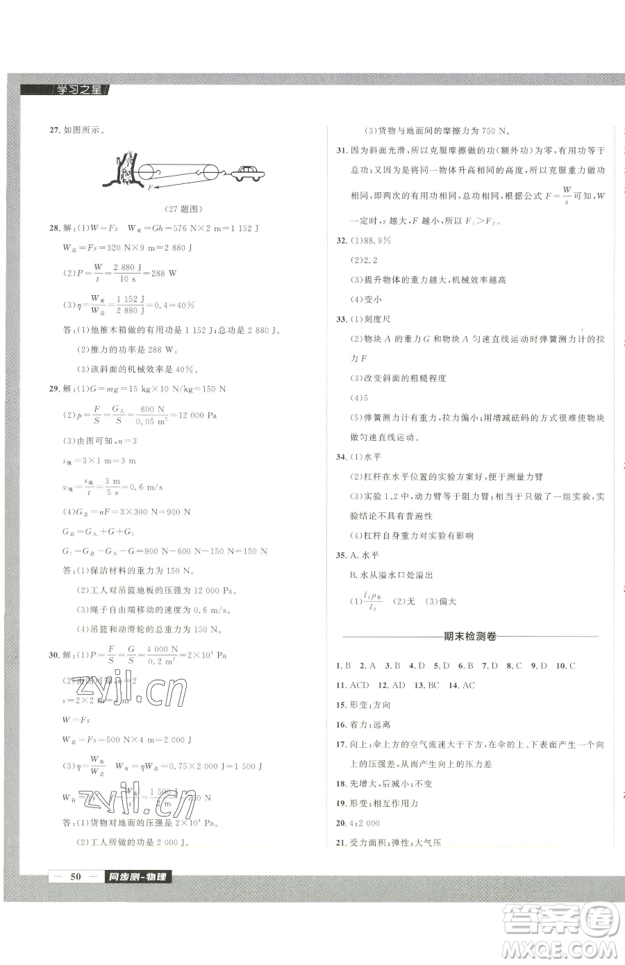 延邊大學(xué)出版社2023中考快遞同步檢測八年級下冊物理人教版大連專版參考答案