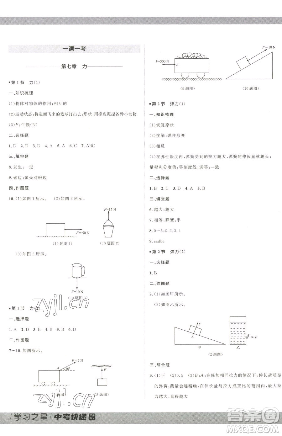 延邊大學(xué)出版社2023中考快遞同步檢測八年級下冊物理人教版大連專版參考答案