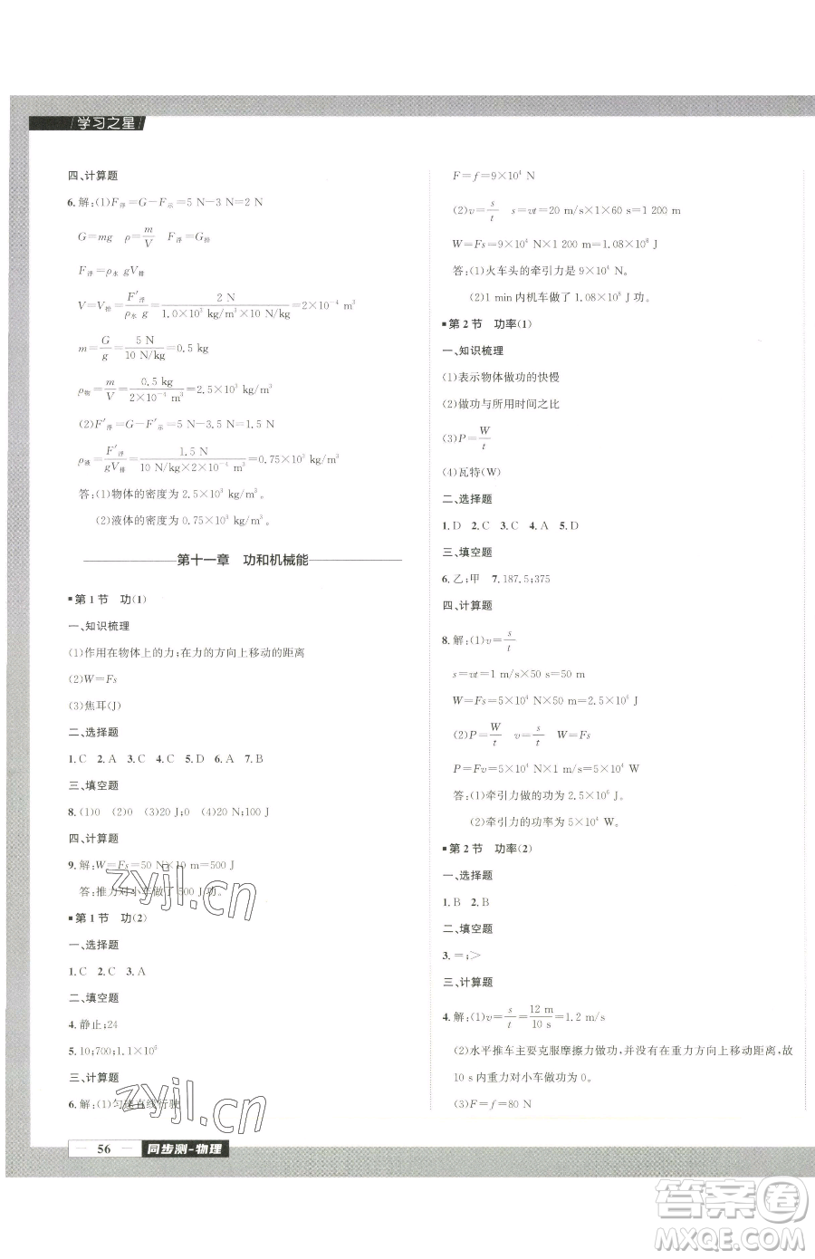 延邊大學(xué)出版社2023中考快遞同步檢測八年級下冊物理人教版大連專版參考答案