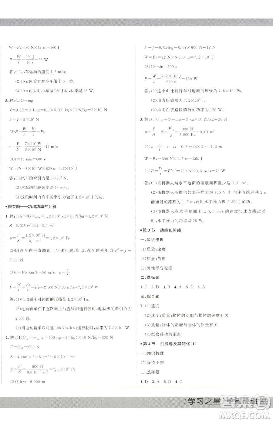 延邊大學(xué)出版社2023中考快遞同步檢測八年級下冊物理人教版大連專版參考答案