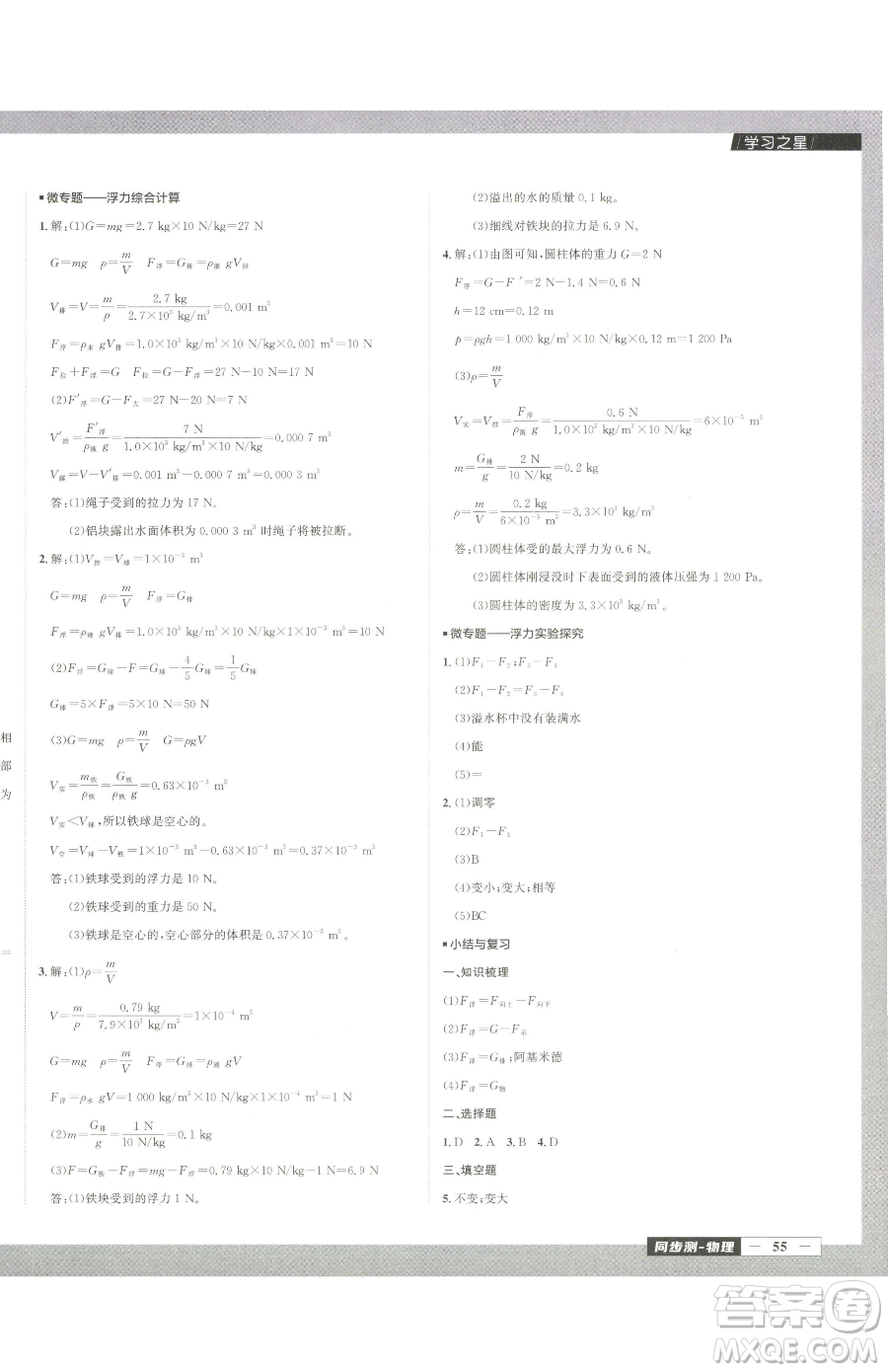 延邊大學(xué)出版社2023中考快遞同步檢測八年級下冊物理人教版大連專版參考答案