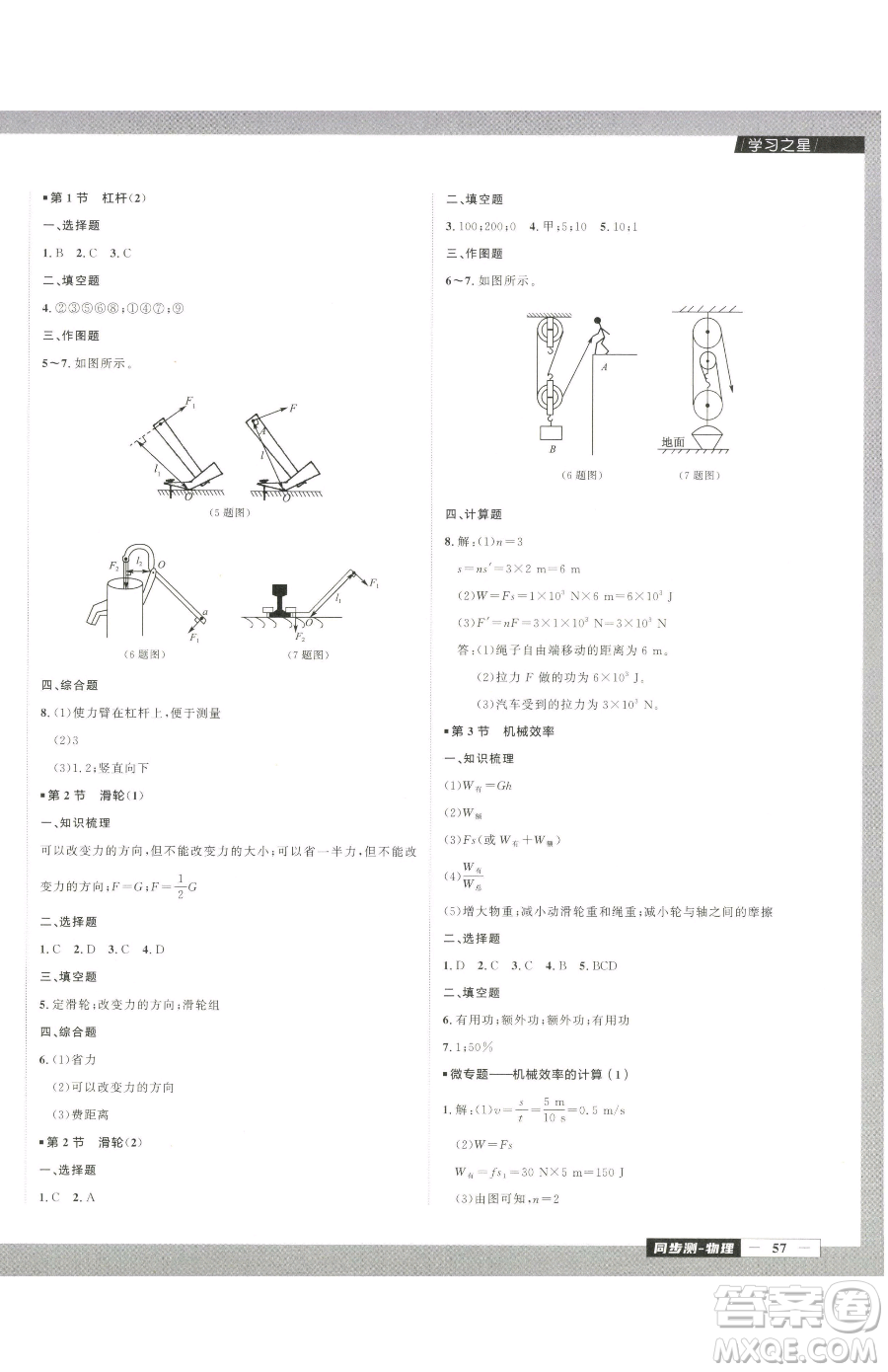 延邊大學(xué)出版社2023中考快遞同步檢測八年級下冊物理人教版大連專版參考答案