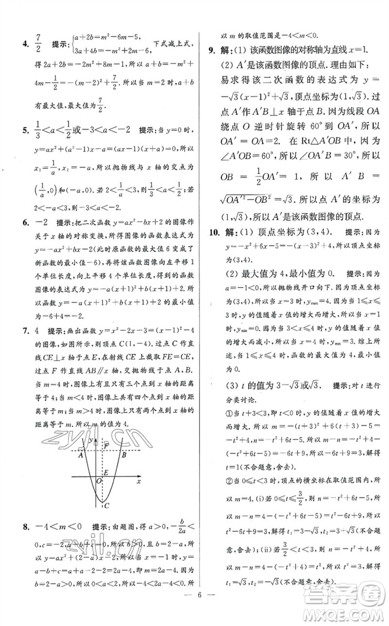 江蘇鳳凰科學技術(shù)出版社2023初中數(shù)學小題狂做九年級下冊蘇科版提優(yōu)版參考答案