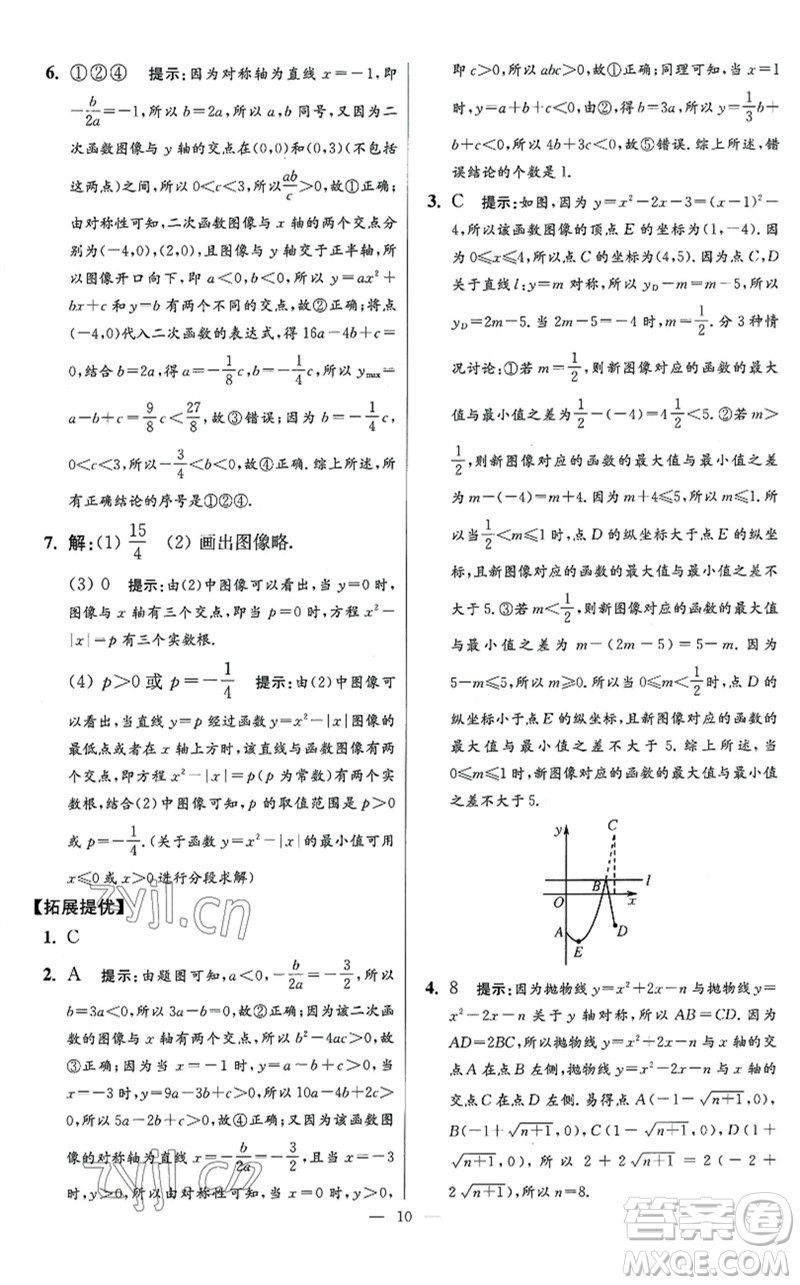 江蘇鳳凰科學技術(shù)出版社2023初中數(shù)學小題狂做九年級下冊蘇科版提優(yōu)版參考答案