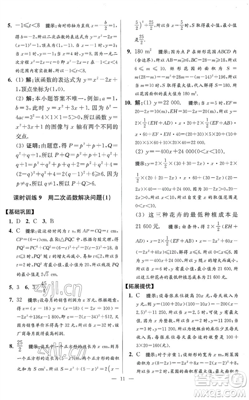 江蘇鳳凰科學技術(shù)出版社2023初中數(shù)學小題狂做九年級下冊蘇科版提優(yōu)版參考答案