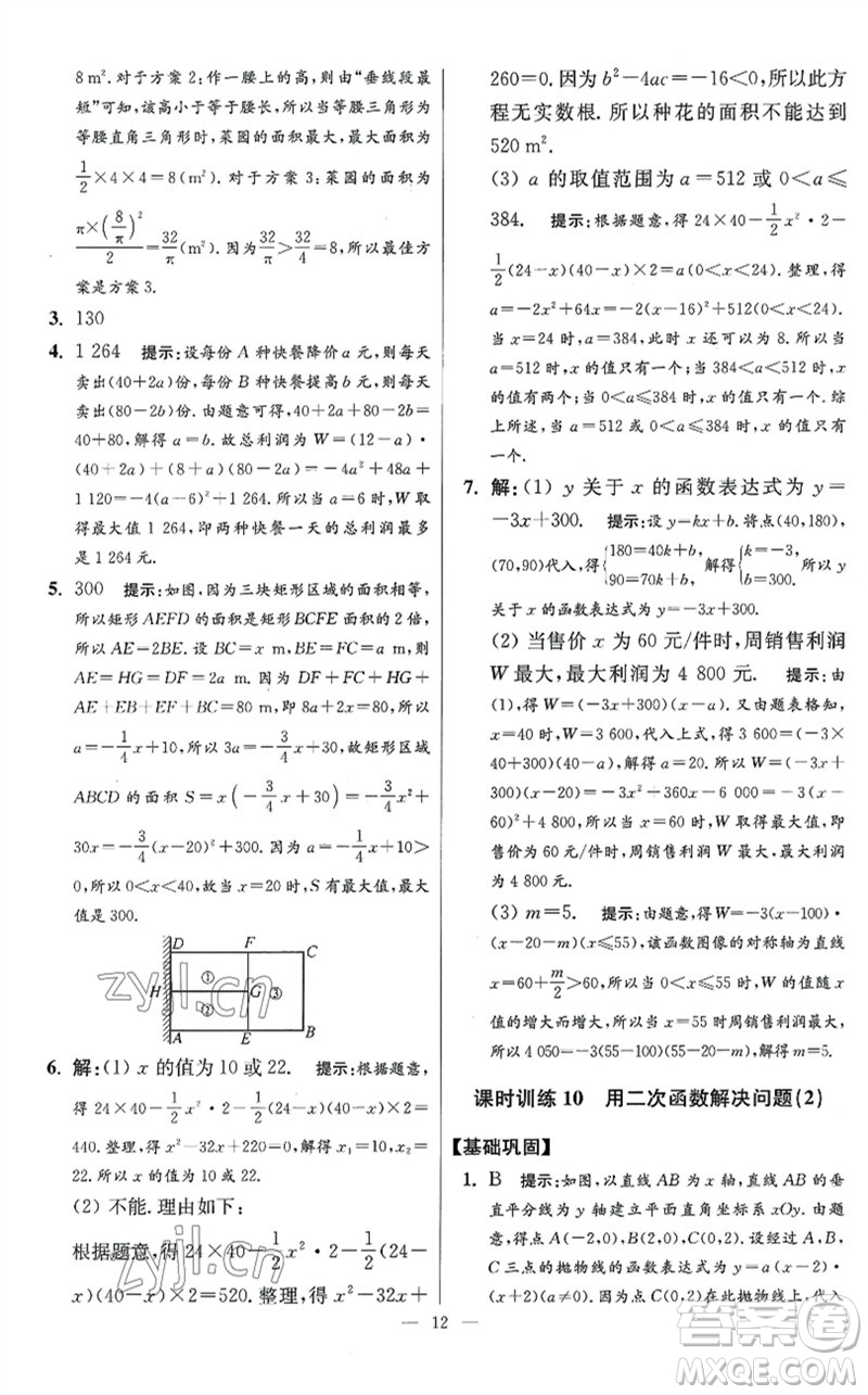 江蘇鳳凰科學技術(shù)出版社2023初中數(shù)學小題狂做九年級下冊蘇科版提優(yōu)版參考答案