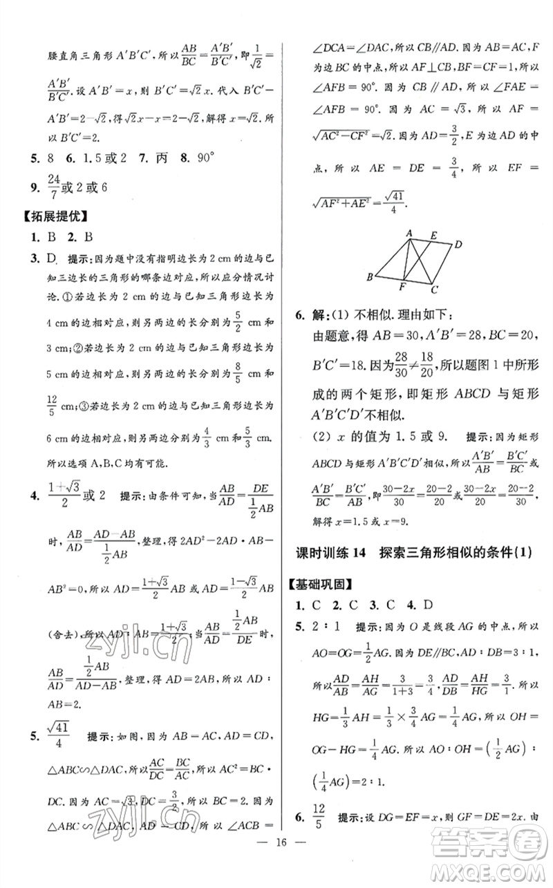 江蘇鳳凰科學技術(shù)出版社2023初中數(shù)學小題狂做九年級下冊蘇科版提優(yōu)版參考答案