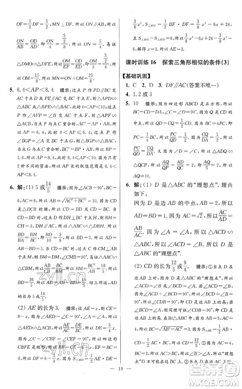 江蘇鳳凰科學技術(shù)出版社2023初中數(shù)學小題狂做九年級下冊蘇科版提優(yōu)版參考答案