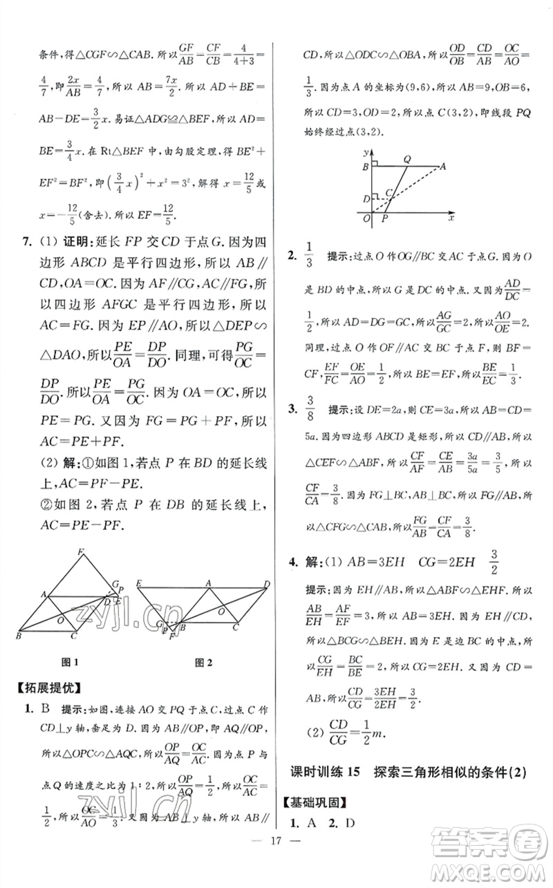 江蘇鳳凰科學技術(shù)出版社2023初中數(shù)學小題狂做九年級下冊蘇科版提優(yōu)版參考答案