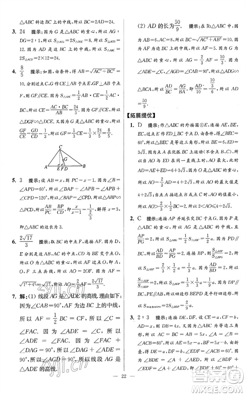 江蘇鳳凰科學技術(shù)出版社2023初中數(shù)學小題狂做九年級下冊蘇科版提優(yōu)版參考答案