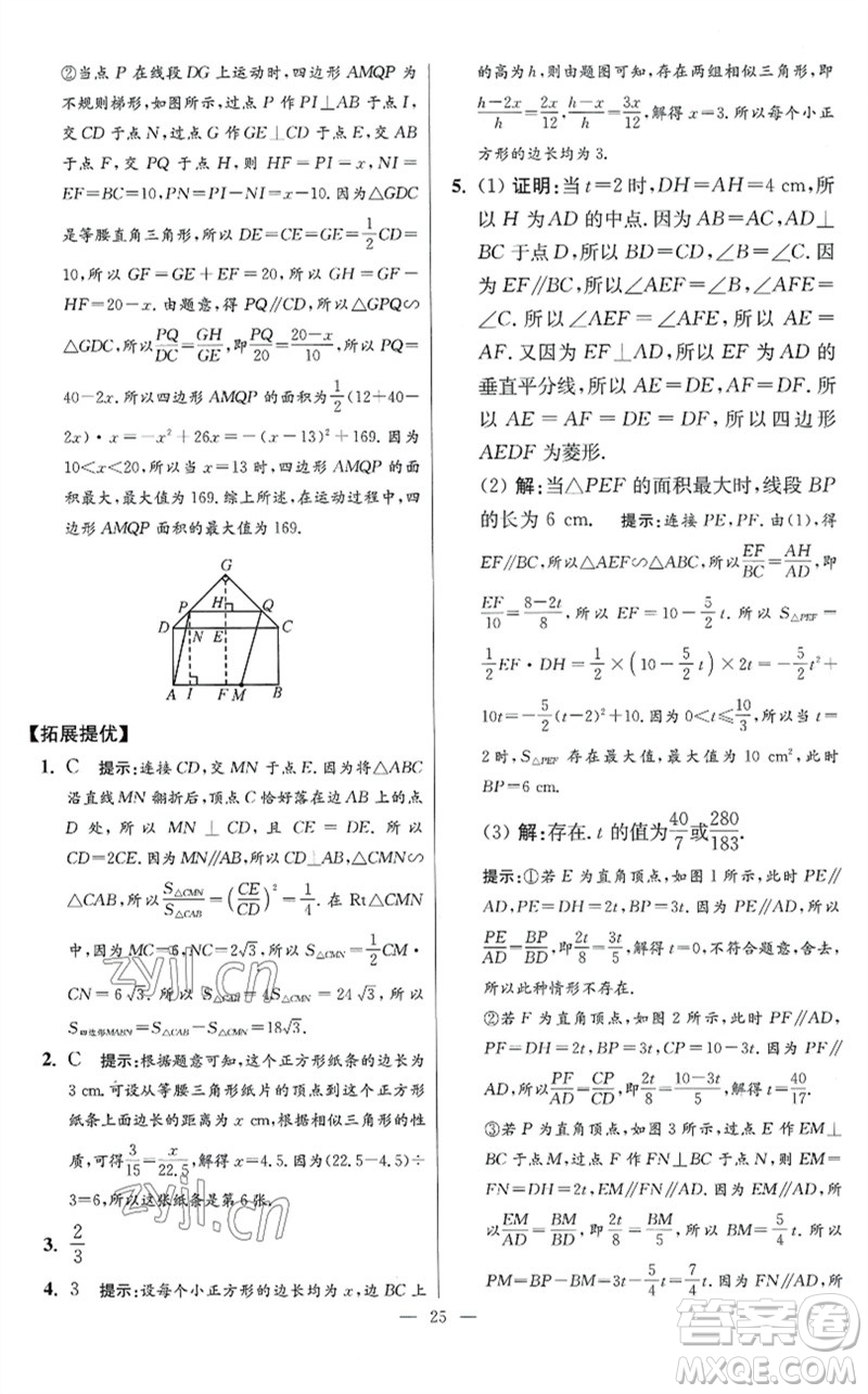 江蘇鳳凰科學技術(shù)出版社2023初中數(shù)學小題狂做九年級下冊蘇科版提優(yōu)版參考答案