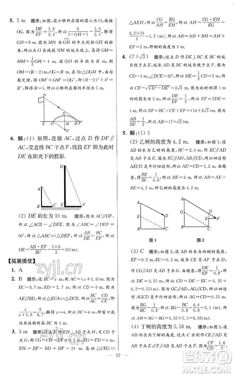 江蘇鳳凰科學技術(shù)出版社2023初中數(shù)學小題狂做九年級下冊蘇科版提優(yōu)版參考答案