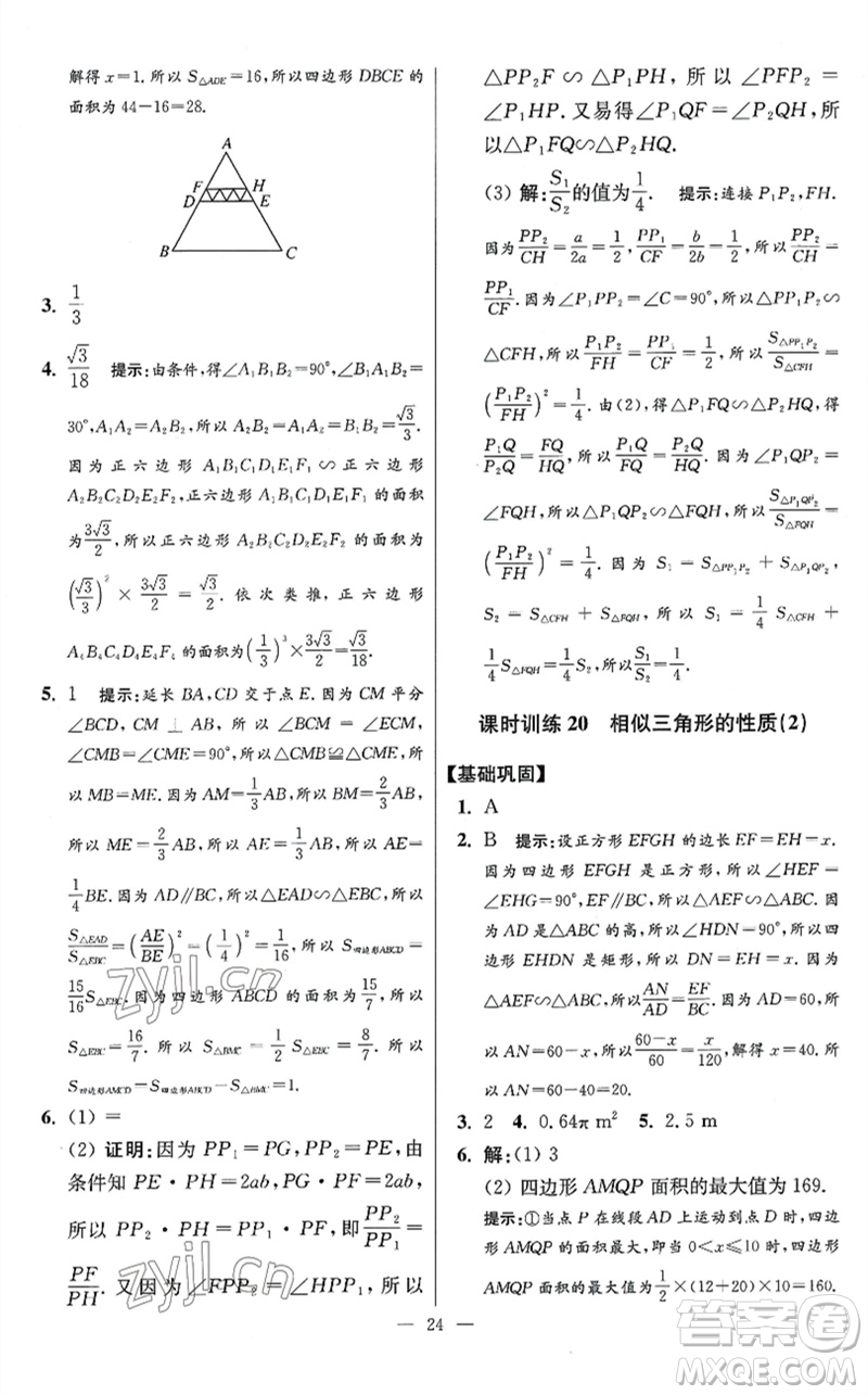 江蘇鳳凰科學技術(shù)出版社2023初中數(shù)學小題狂做九年級下冊蘇科版提優(yōu)版參考答案