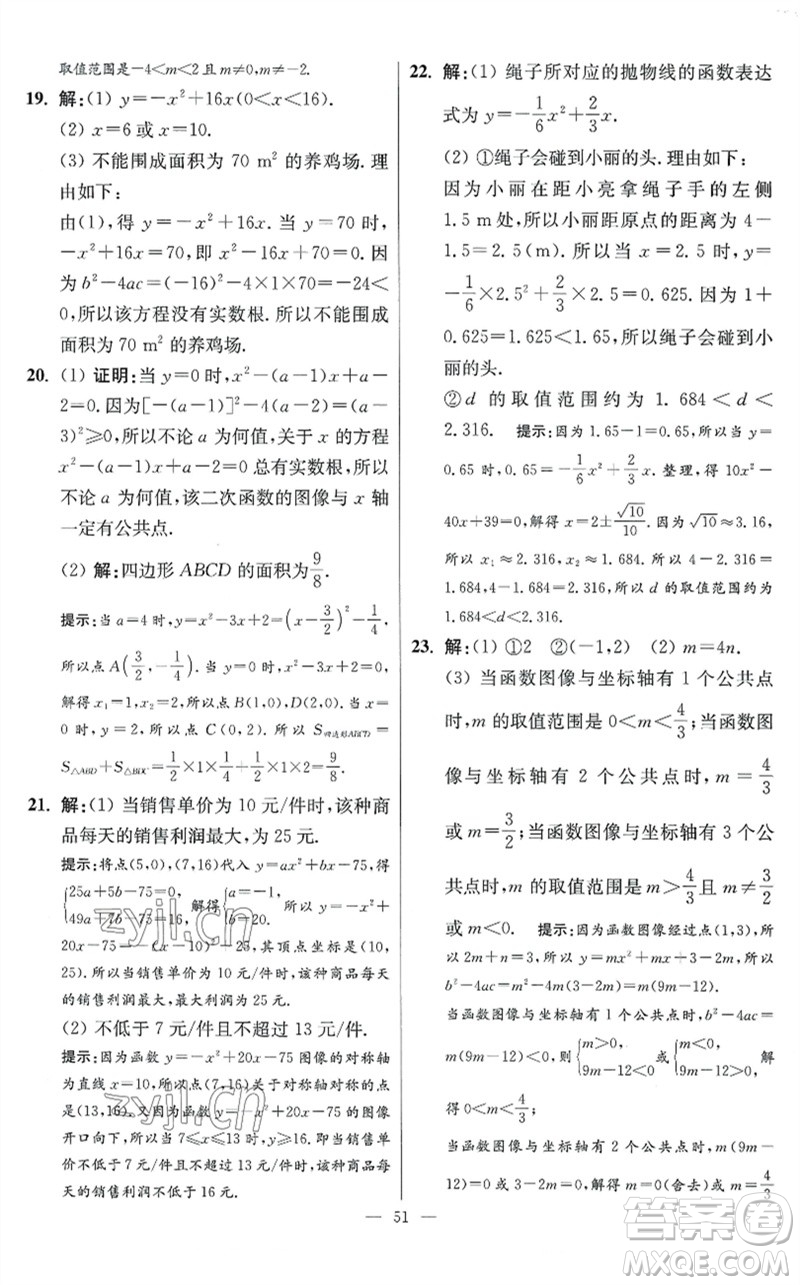 江蘇鳳凰科學技術(shù)出版社2023初中數(shù)學小題狂做九年級下冊蘇科版提優(yōu)版參考答案