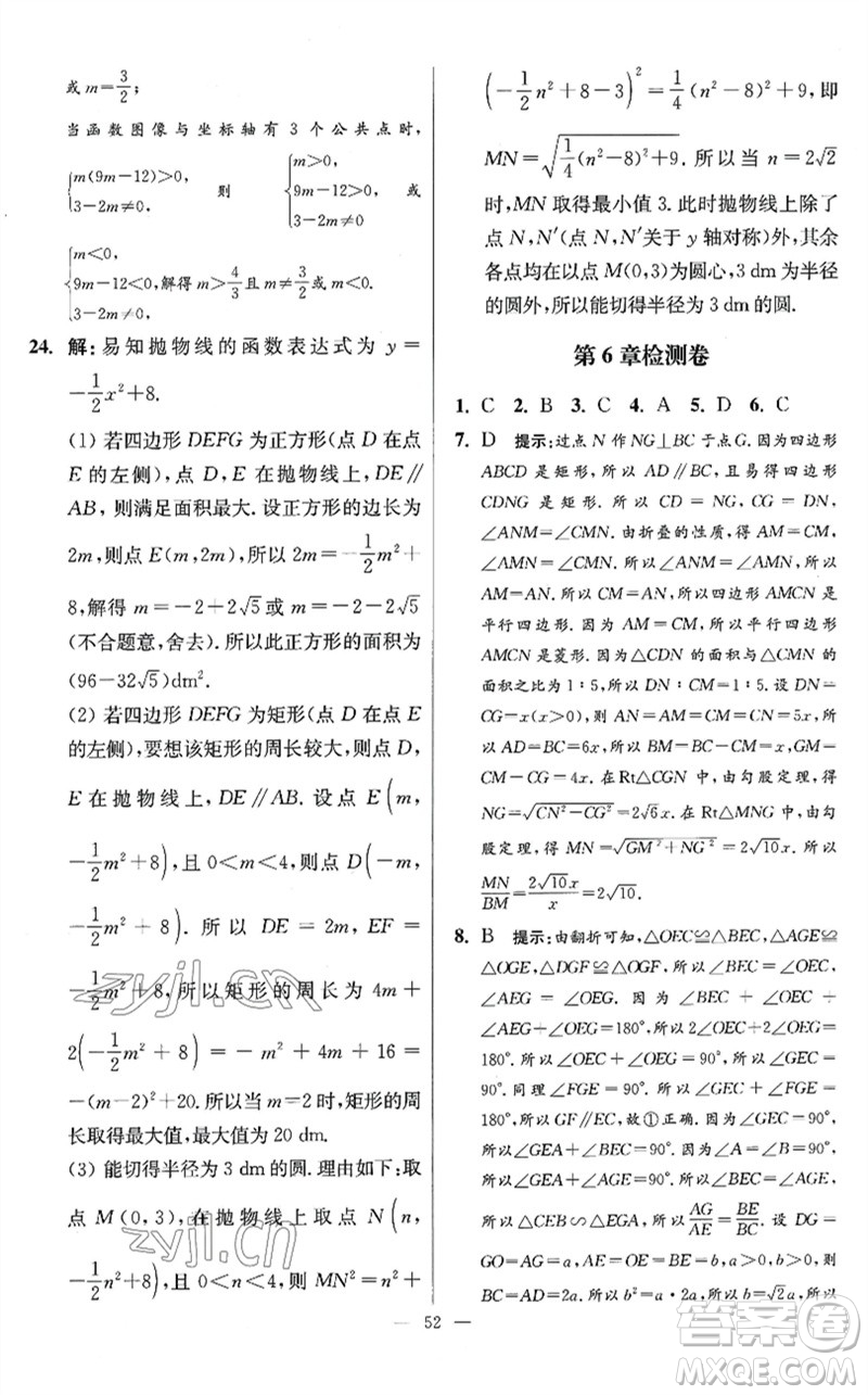 江蘇鳳凰科學技術(shù)出版社2023初中數(shù)學小題狂做九年級下冊蘇科版提優(yōu)版參考答案