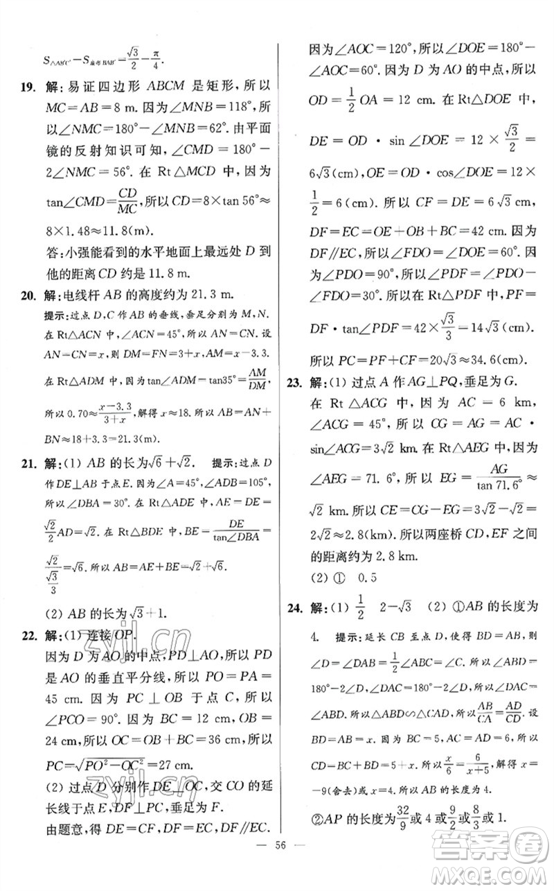 江蘇鳳凰科學技術(shù)出版社2023初中數(shù)學小題狂做九年級下冊蘇科版提優(yōu)版參考答案