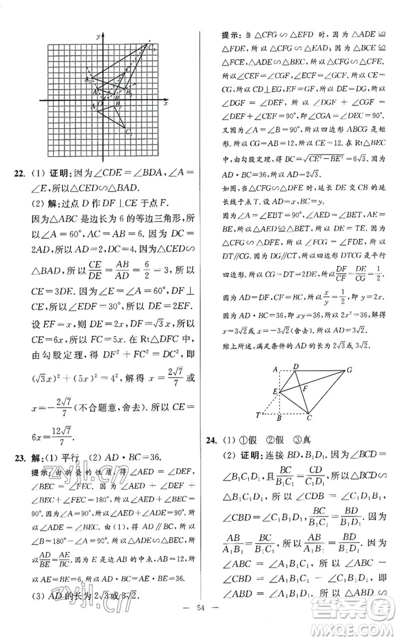 江蘇鳳凰科學技術(shù)出版社2023初中數(shù)學小題狂做九年級下冊蘇科版提優(yōu)版參考答案